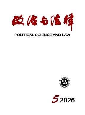政治与法律封面
